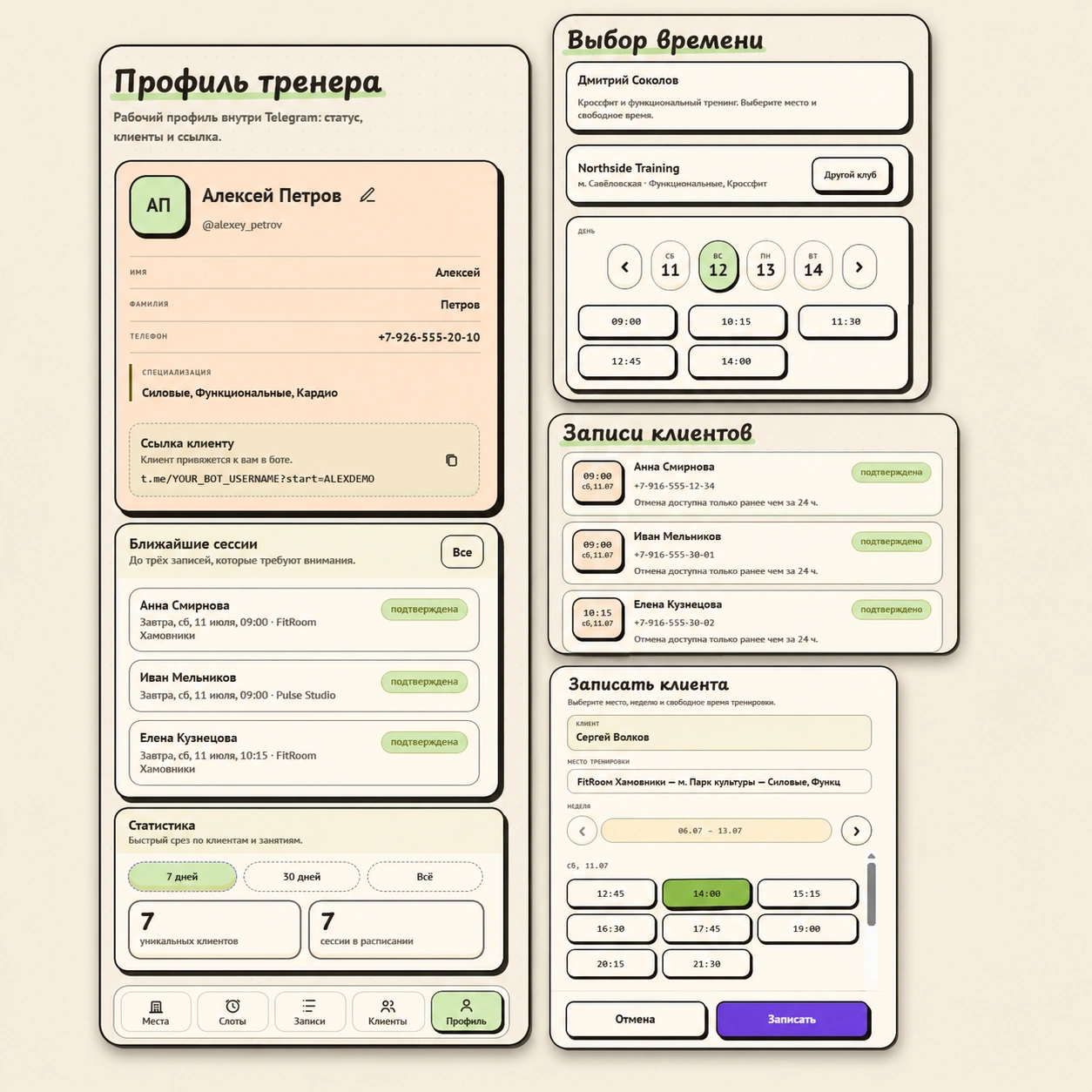 Коллаж экранов Fitlink: профиль тренера, выбор времени, записи клиентов и запись клиента тренером