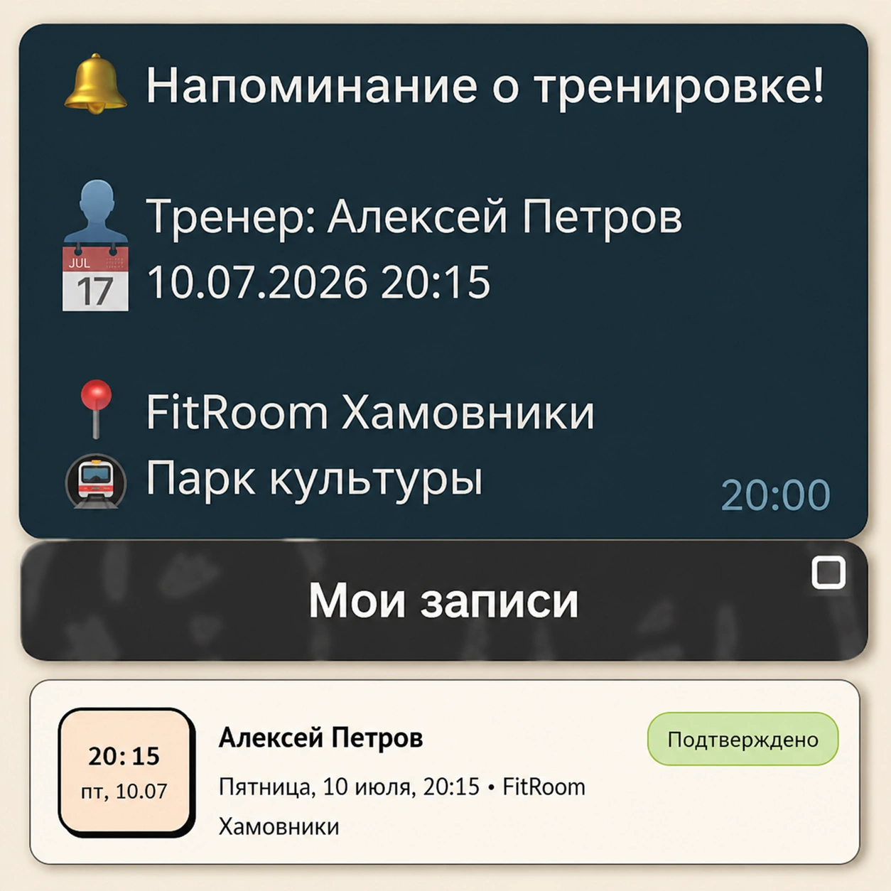 Плейсхолдер шага: напоминание приходит в Telegram