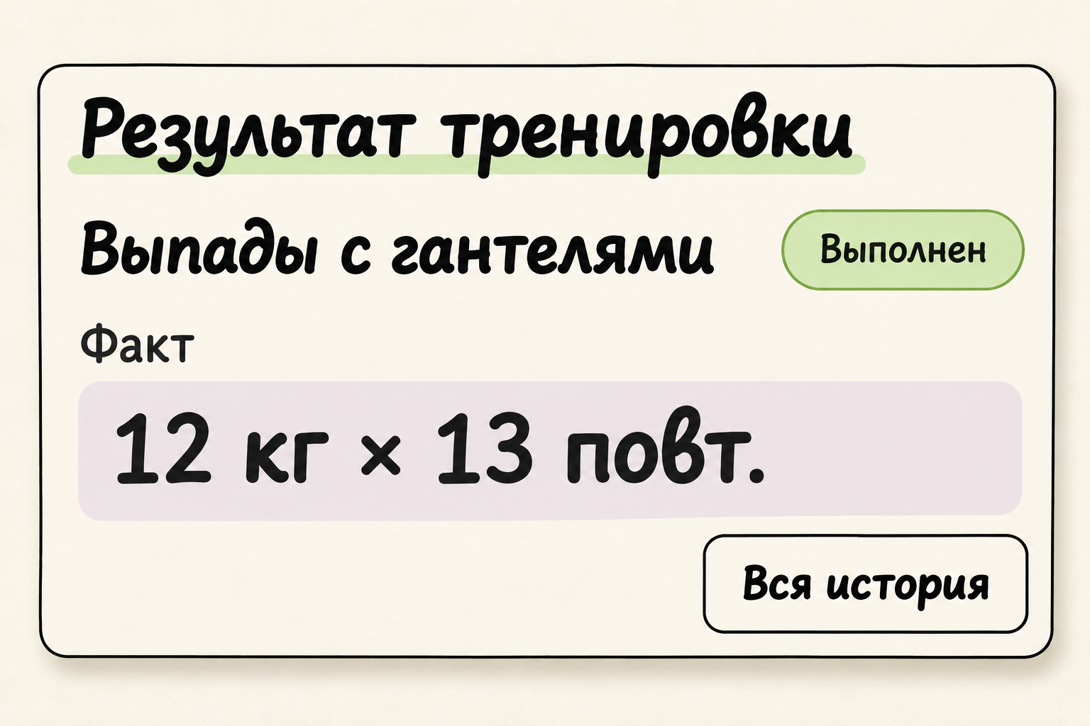 Подробные результаты тренировки в интерфейсе клиента